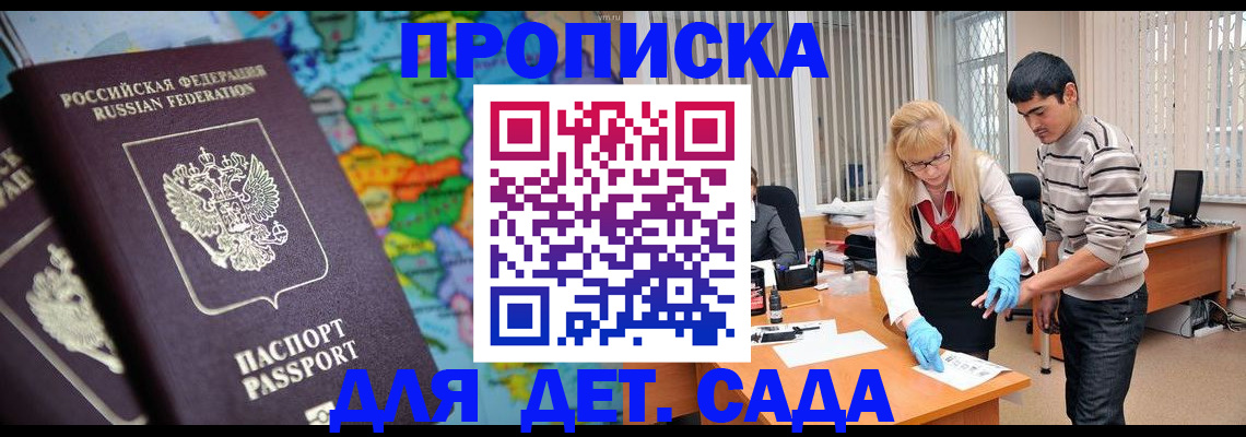 прописка для работы в Судаке