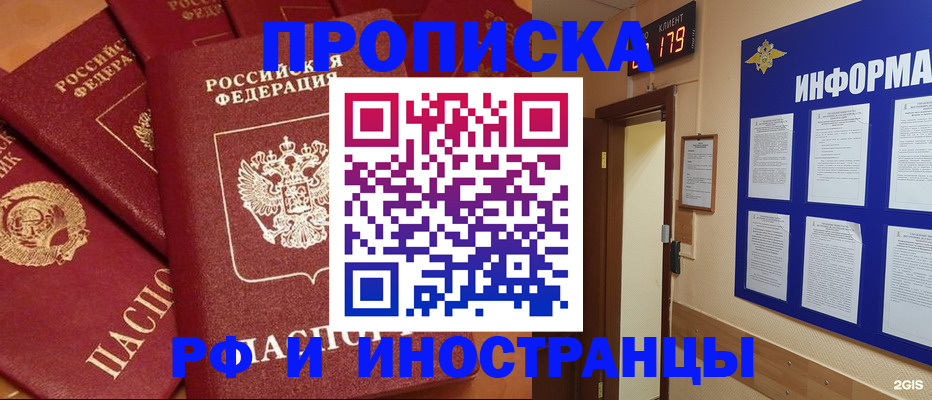 прописка регистрация в Судаке