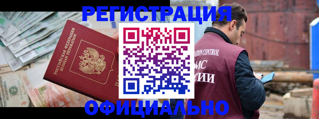 прописка иностранных граждан в Судаке