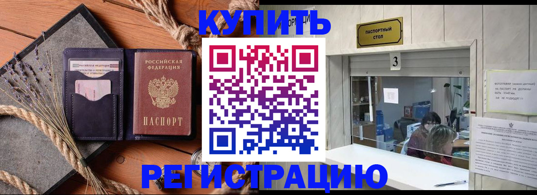 временная регистрация недорого в Судаке