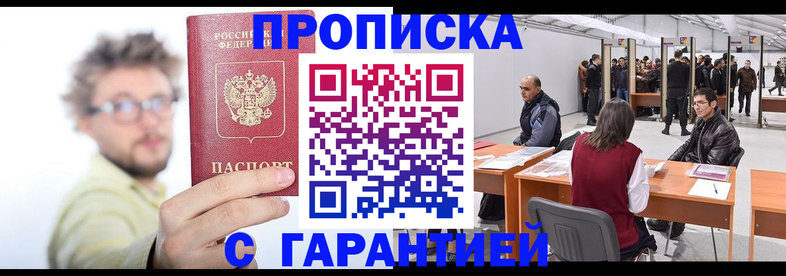 прописка в Судаке